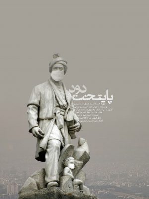 پایتخت دود