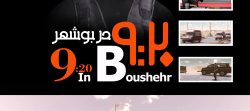 ۹:۲۰ در بوشهر