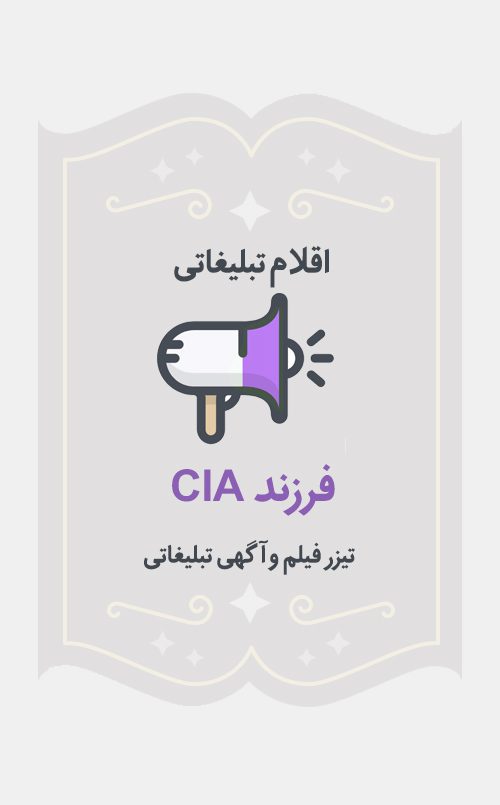 فرزند  CIA