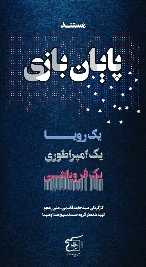 پایان بازی