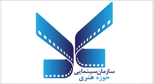 سازمان سینمایی حوزه هنری