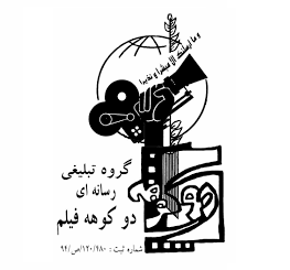 گروه رسانه‌ای تبلیغی دوکوهه فیلم