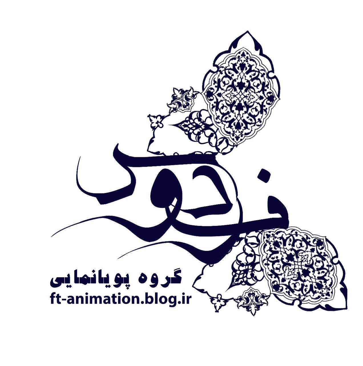 گروه پویانمایی فردوس