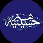 حسینیه هنر یزد
