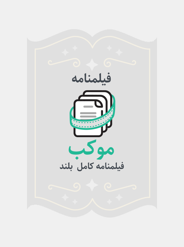 موکب