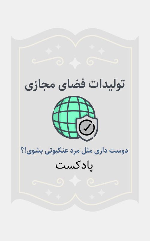 دوست داری مثل مرد عنکبوتی بشوی؟!