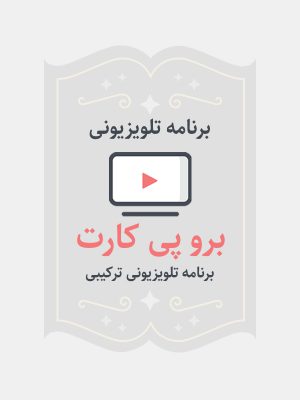 برو پی کارت