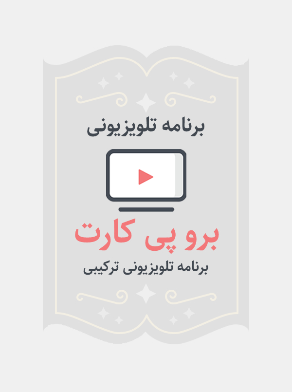 برو پی کارت