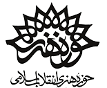 حوزه هنری انقلاب اسلامی قزوین