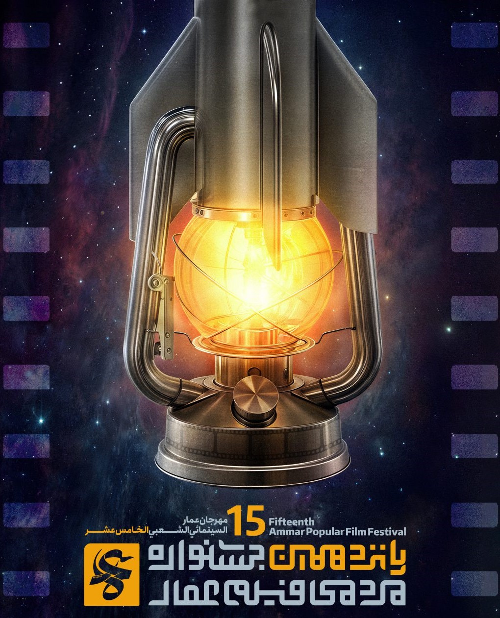 پانزدهمین جشنواره