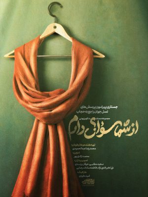 از شما سوال دارم