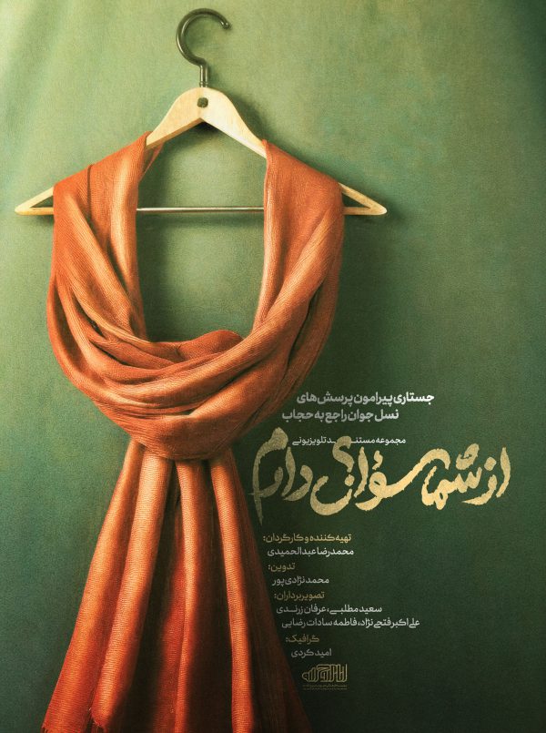 از شما سوال دارم