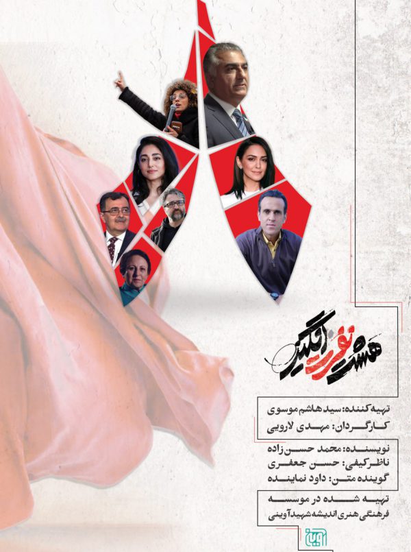 هشت نفرت انگیز