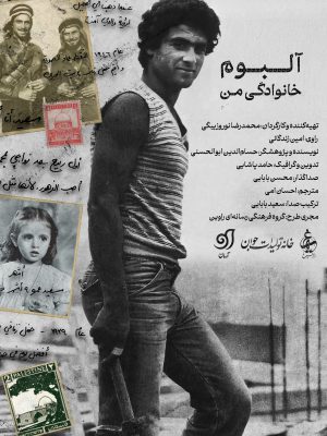 آلبوم خانوادگی من