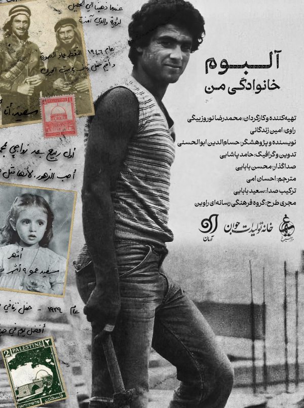 آلبوم خانوادگی من