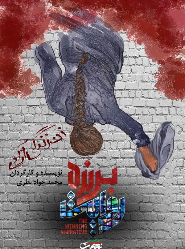 روایت برنده