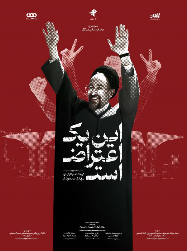 این یک اعتراض است