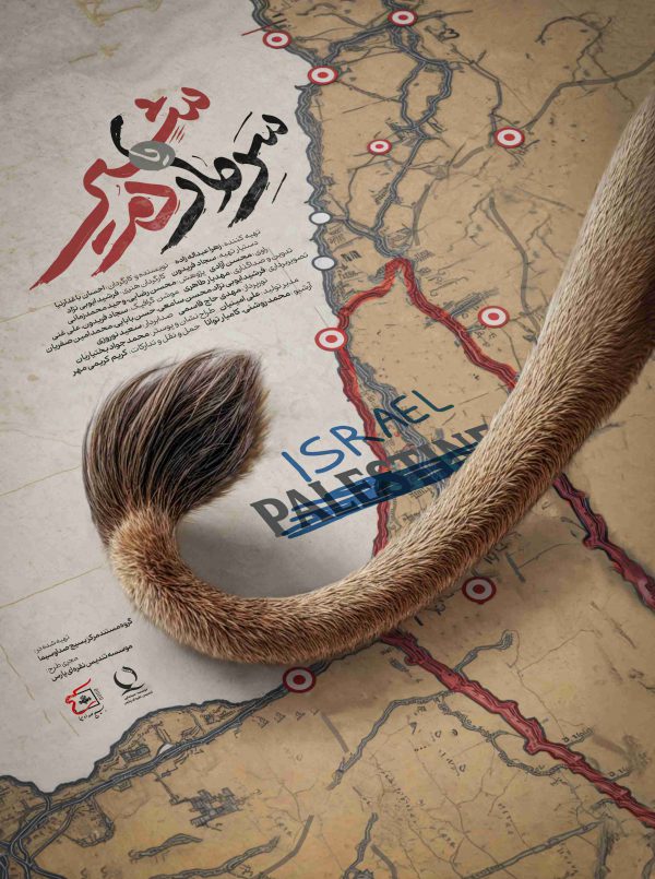 سرمار یا دم شیر