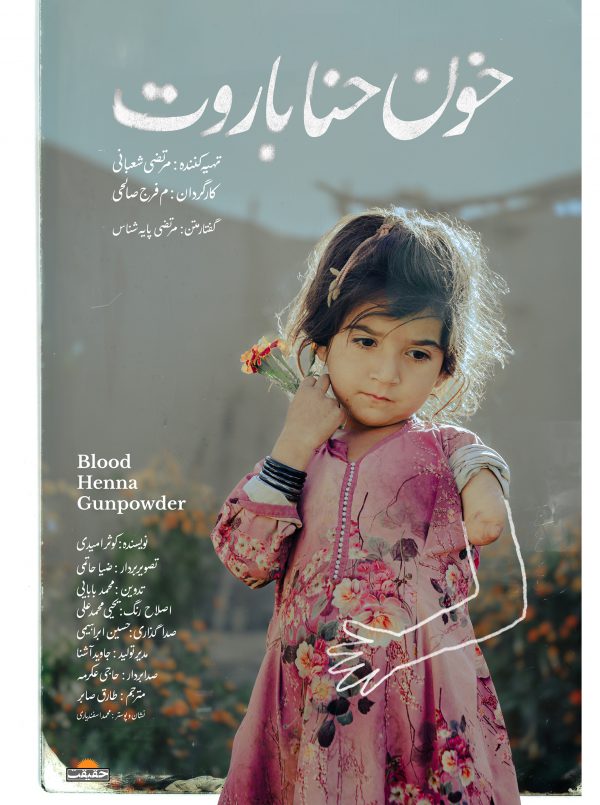 خون حنا باروت