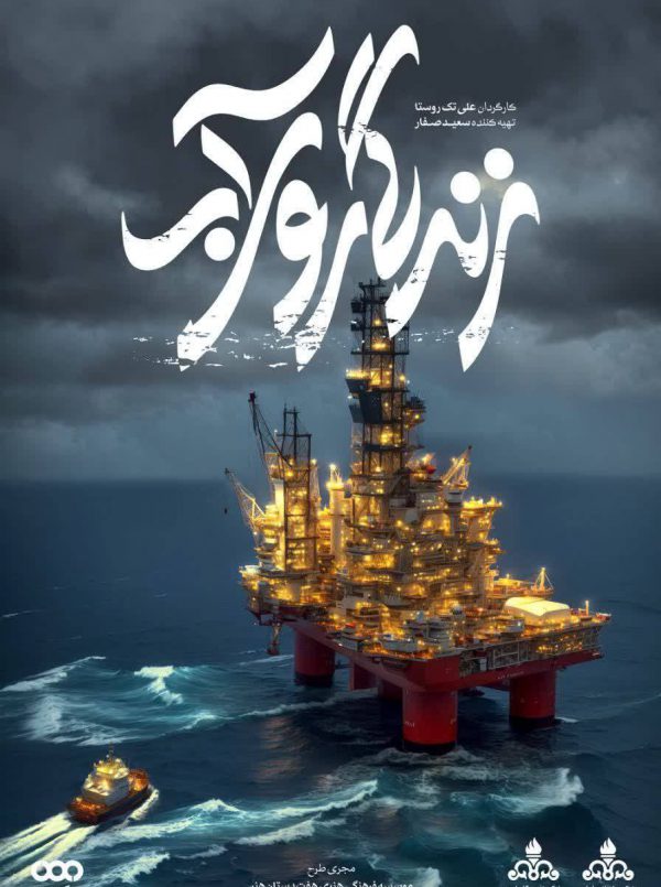 زندگی روی آب(کاظم دهقان)