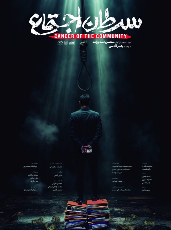 سرطان اجتماع(قاچاق سوخت-سوت زنی-ماده۱۰۰)