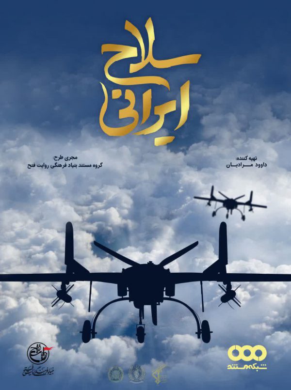 سلاح ایرانی