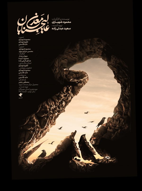 عالیجنابان معدن