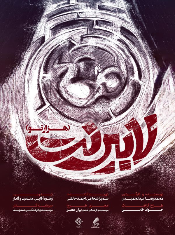 لابیرنت (هزارتو)