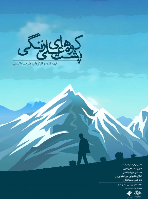 پشت کوه های علی زنگی