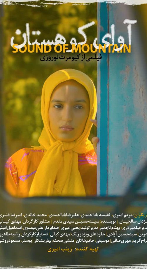 آوای کوهستان