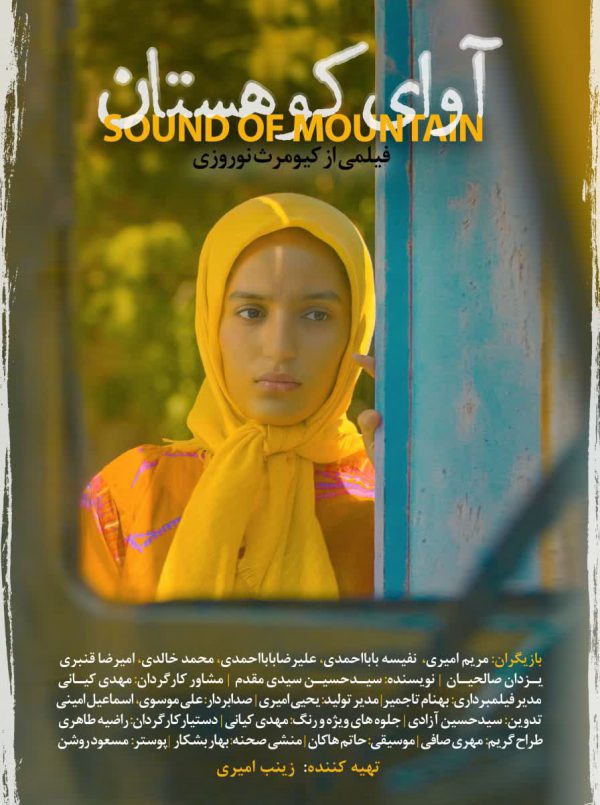 آوای کوهستان