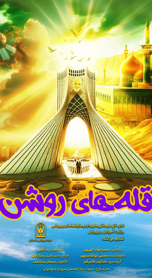 قله های روشن