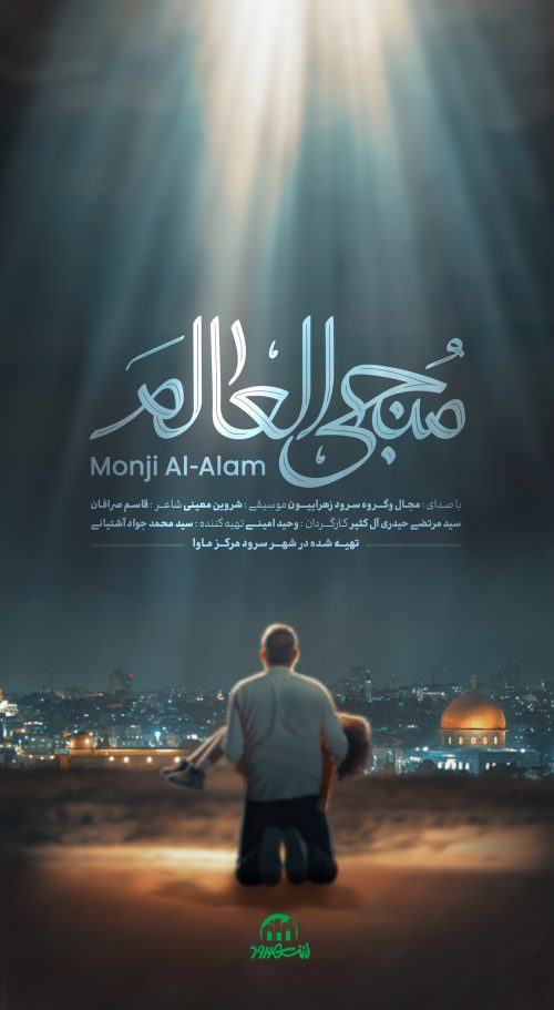 منجی العالم