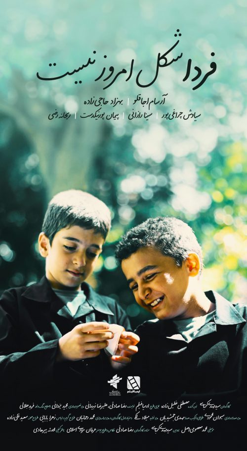 فردا شکل امروز نیست