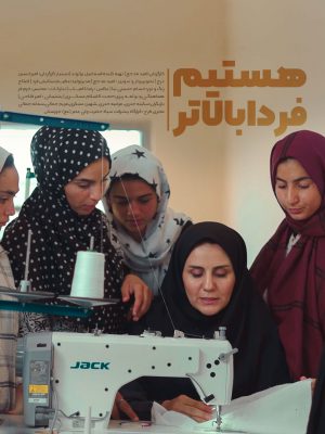 هستیم فردا بالاتر