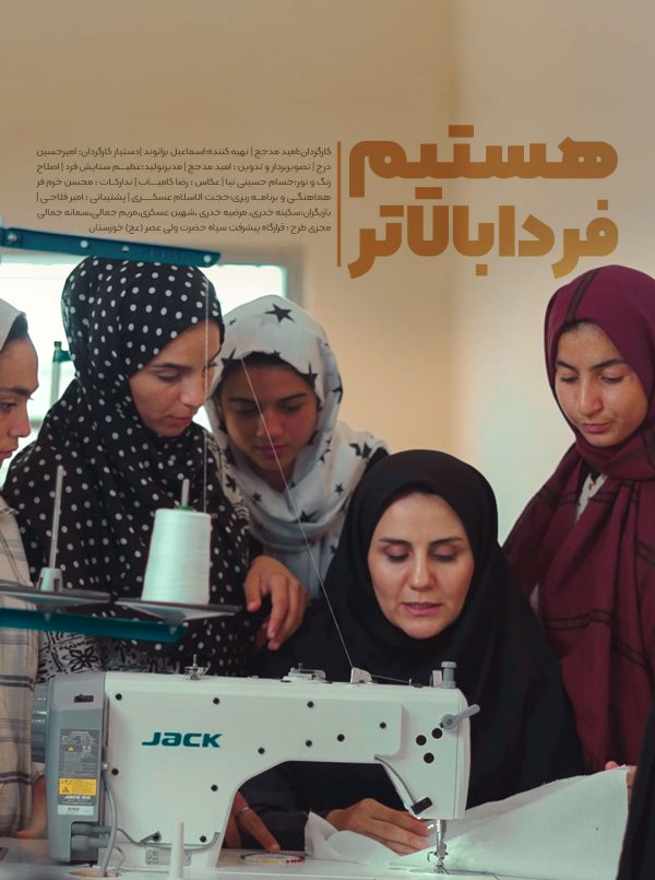 هستیم فردا بالاتر