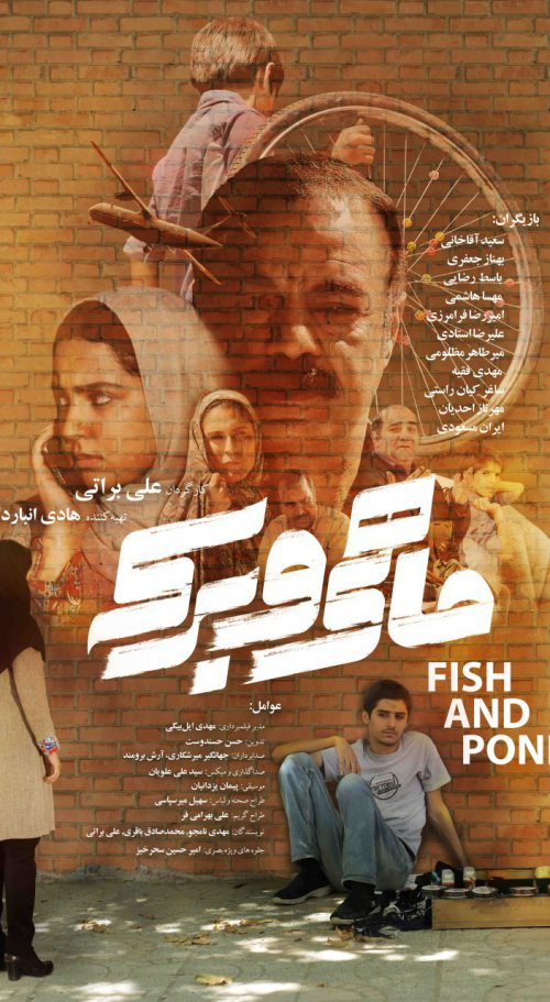 ماهی و برکه