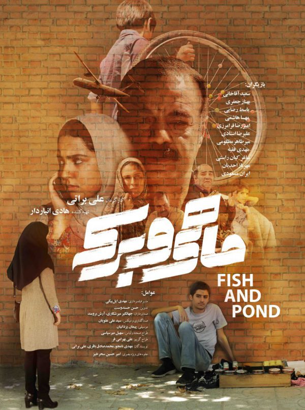 ماهی و برکه