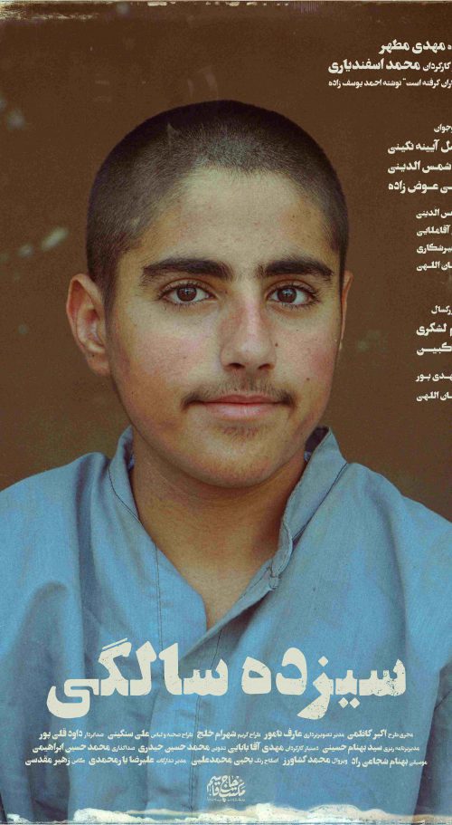 سیزده سالگی