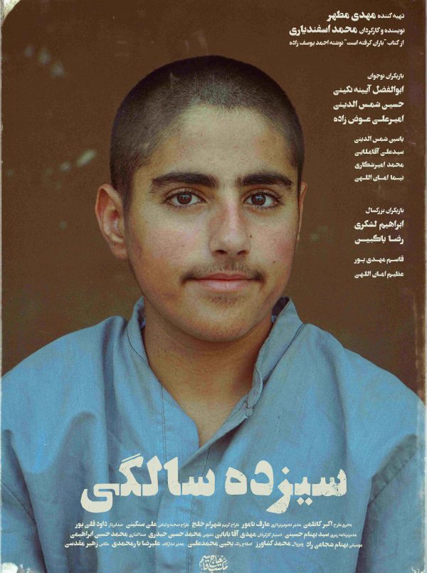 سیزده سالگی