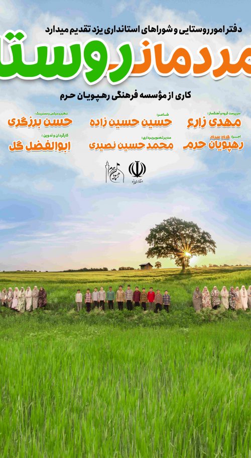 مردمان روستا