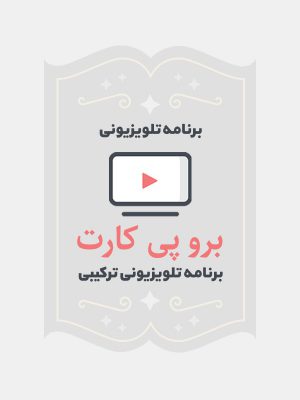 برو پی کارت