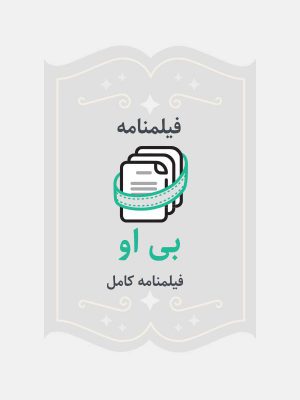 بی او