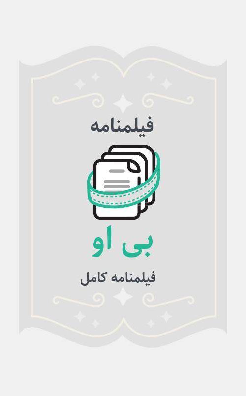 بی او