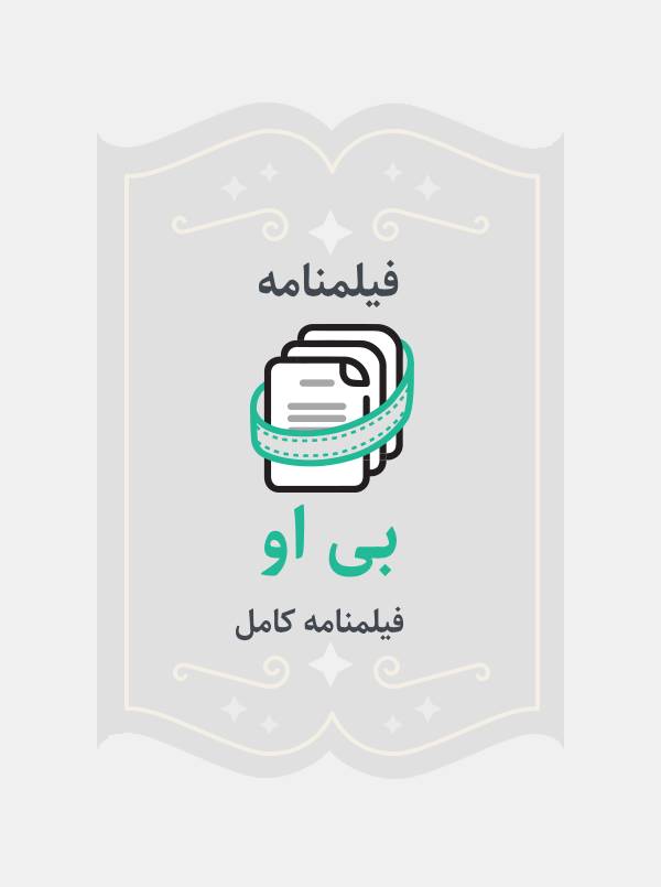 بی او
