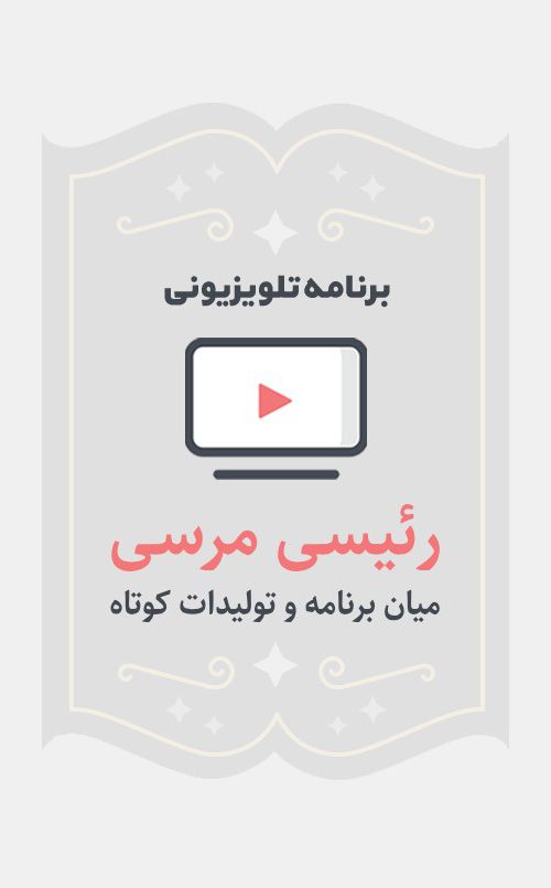 رئیسی مرسی