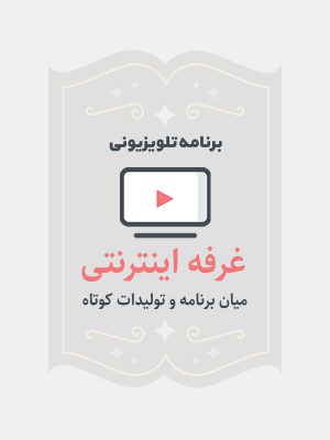غرفه اینترنتی