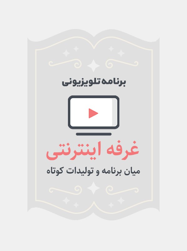 غرفه اینترنتی