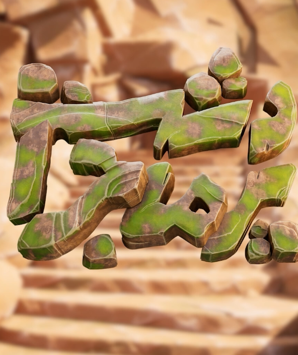 دشت پرماجرا(طوفان بزرگ)