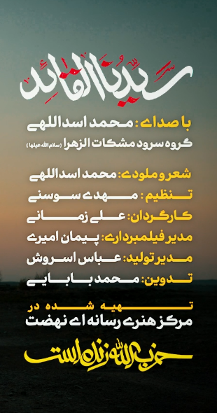 سیدنا القائد